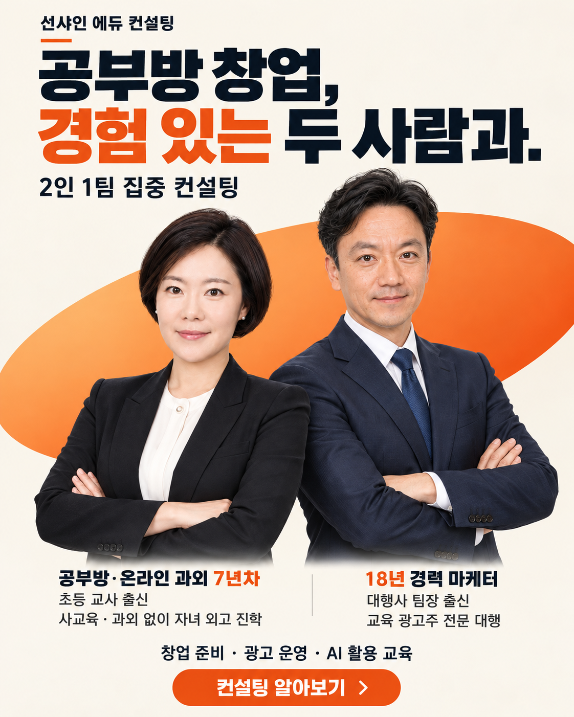 선샤인 에듀 컨설팅의 교육 컨설턴트