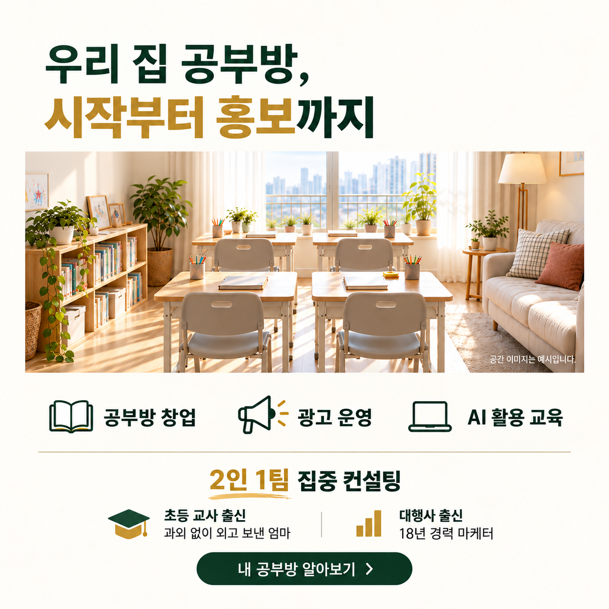 햇살이 들어오는 거실에 책상과 책장을 배치한 따뜻한 공부방 예시